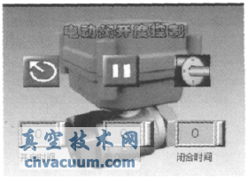 電動(dòng)閥開度控制觸摸屏主界面