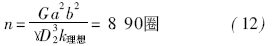 蠟式溫控閥矩形截面彈簧的設(shè)計(jì)計(jì)算